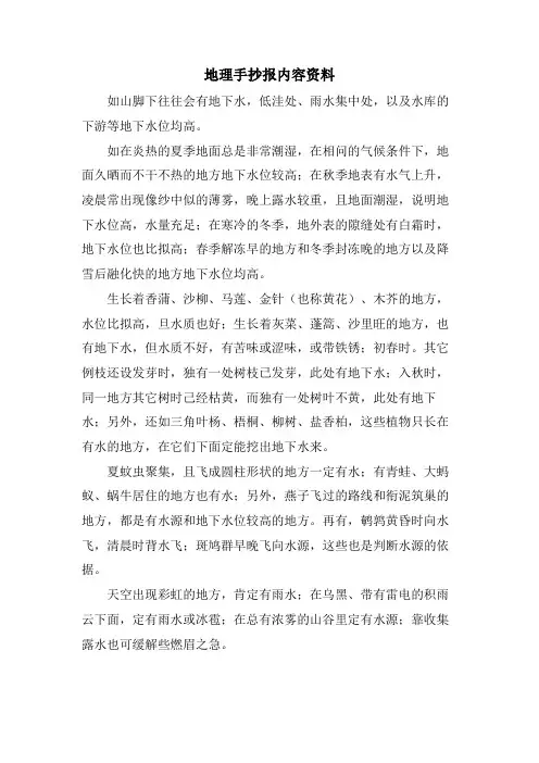 地理手抄报内容资料