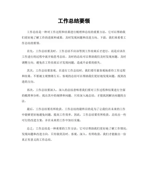 工作总结要领