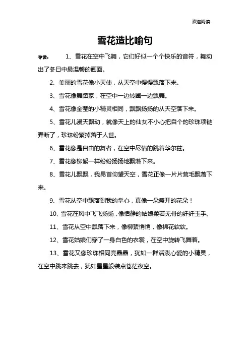 雪花造比喻句