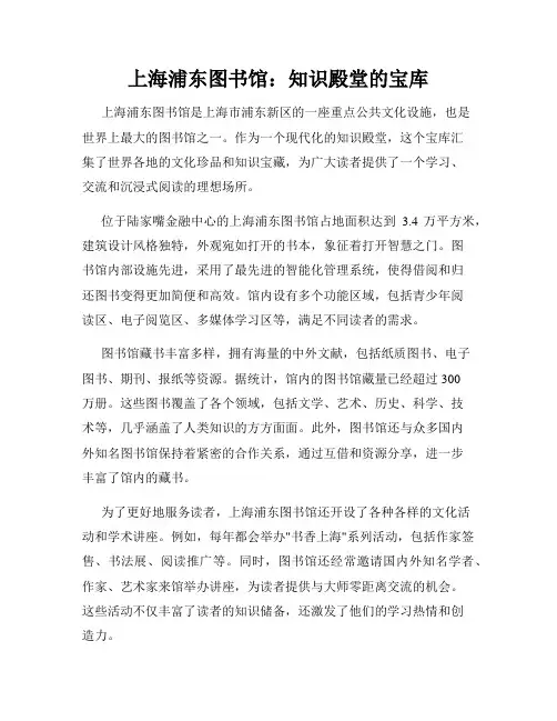 上海浦东图书馆：知识殿堂的宝库