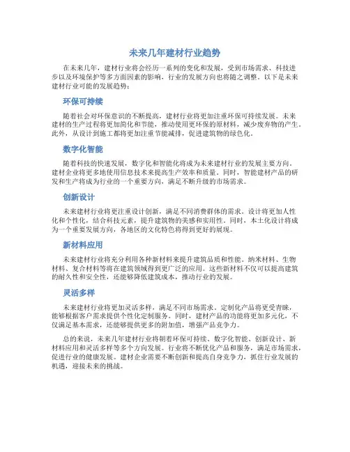 未来几年建材行业趋势