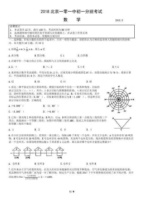 北京一零一中学2018年新初一分班考试试题-数学真题-含参考答案.doc