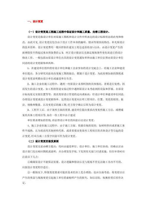 设计变更、签证、工程量签证的区别与使用