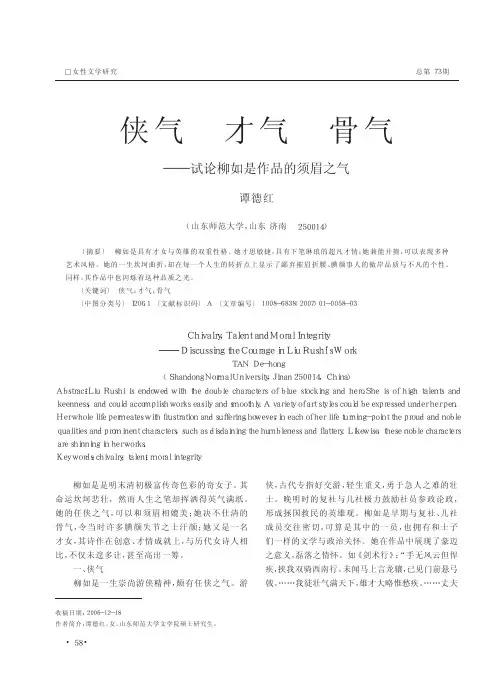 侠气才气骨气_试论柳如是作品的须眉之气