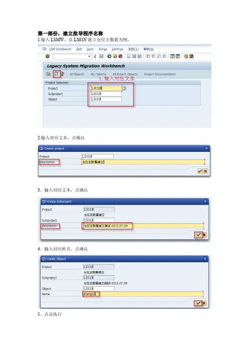 LSMW操作手册-2013.07.09