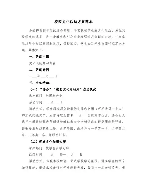 校园文化活动方案范本(3篇)