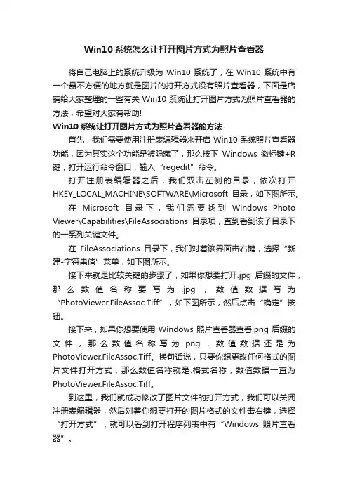 Win10系统怎么让打开图片方式为照片查看器