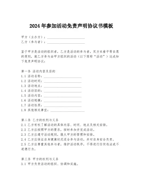 2024年参加活动免责声明协议书模板
