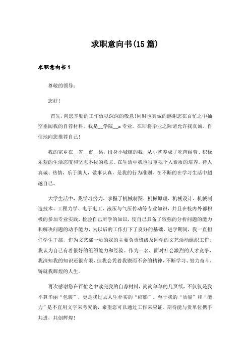 求职意向书(15篇)