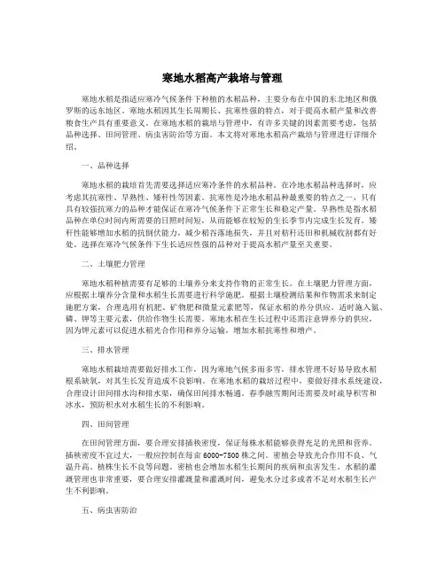 寒地水稻高产栽培与管理