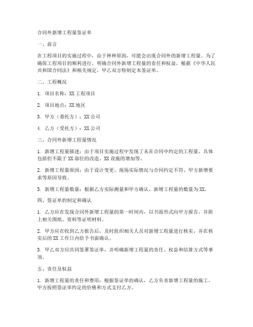 合同外新增工程量签证单