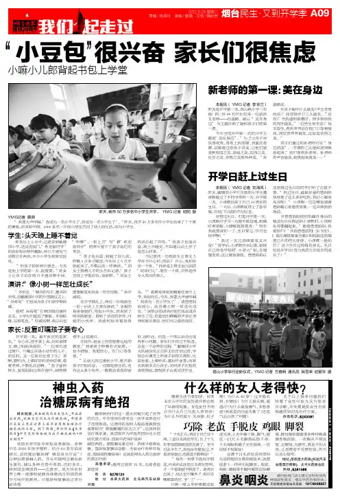 “ 小豆包”很兴奋 家长们很焦虑
