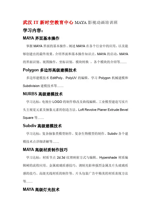 武汉maya培训 影视动画培训 三维动画培训 影视后期培训