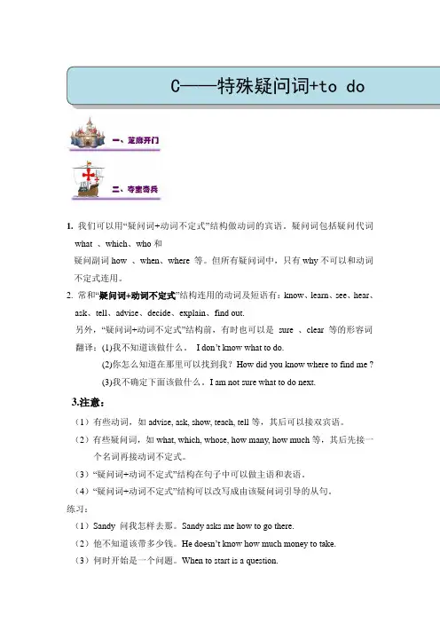 特殊疑问词+to do
