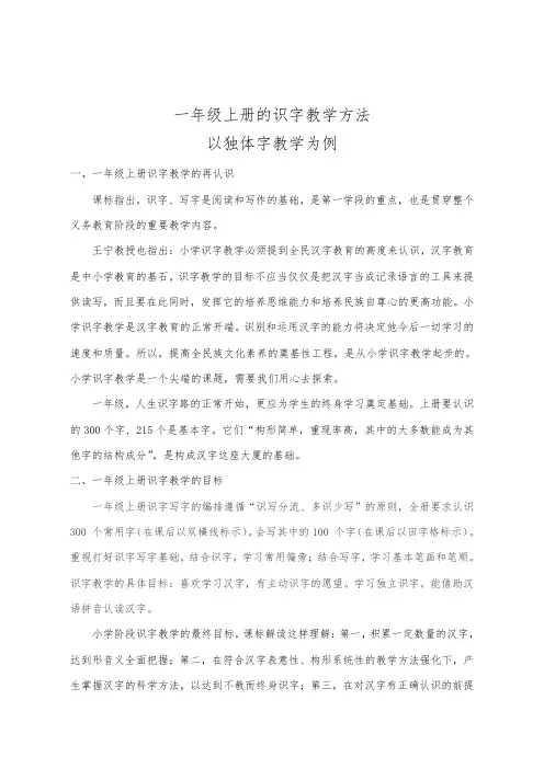 小学一年级语文上册的识字教学方法