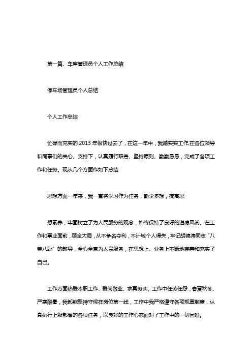 停车场管理员个人总结