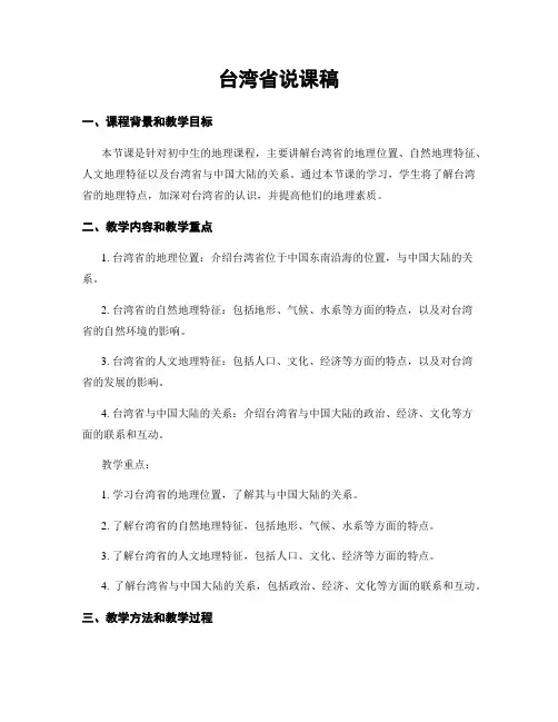 台湾省说课稿