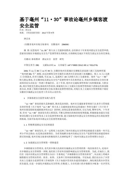 基于毫州“11·30”事故论毫州乡镇客渡安全监管