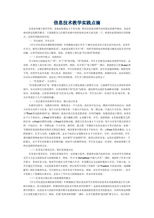 信息技术教学实践点滴