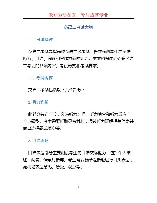 英语二考试大纲