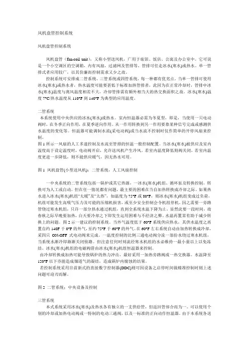 风机盘管控制系统