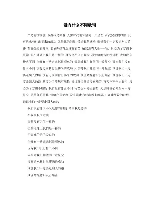 没有什么不同歌词