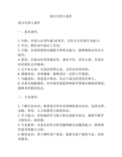 道合代理人条件