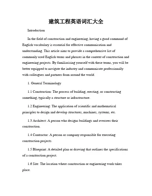 建筑工程英语词汇大全