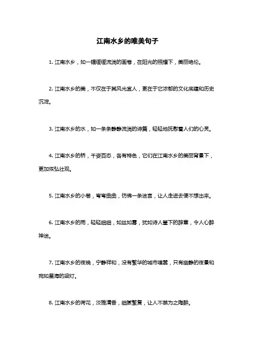 江南水乡的唯美句子