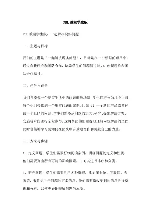 PBL教案学生版