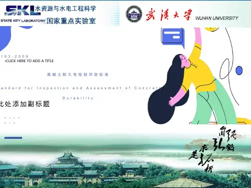 混凝土耐久性检验评定标准