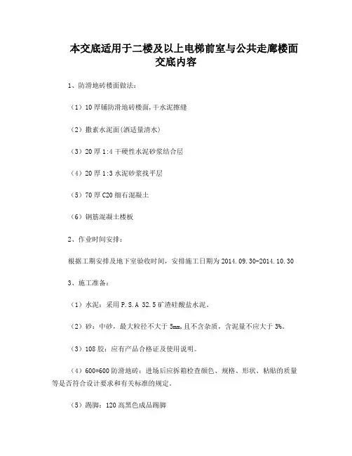 (正确表格)防滑地砖楼面