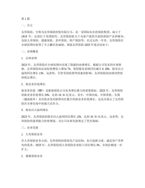 友邦保险年度总结(3篇)