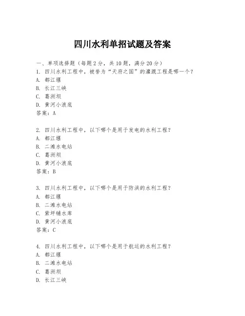 四川水利单招试题及答案