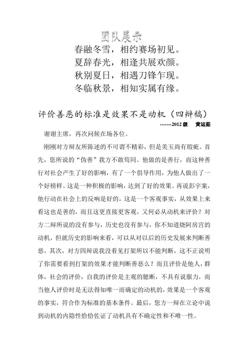 “评价善恶的标准是效果”四辩稿