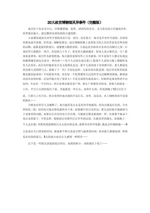 20大故宫博物馆灵异事件（完整版）