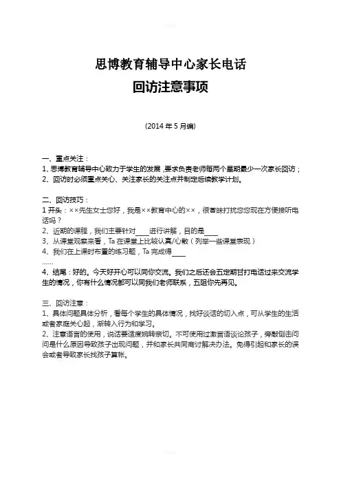 家长电话回访登记表