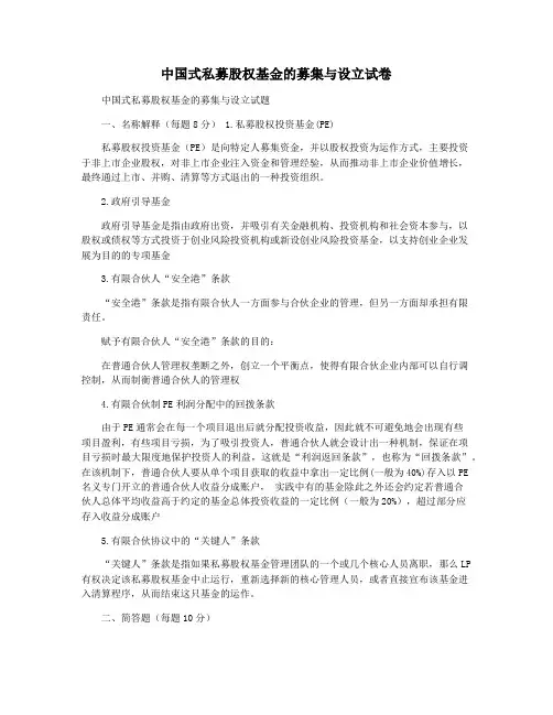 中国式私募股权基金的募集与设立试卷