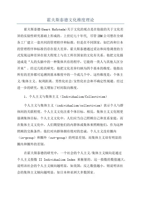 霍夫斯泰德文化维度理论