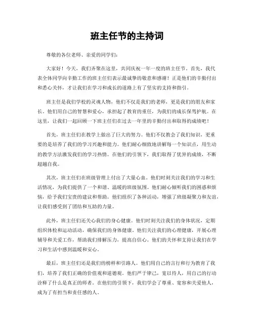班主任节的主持词