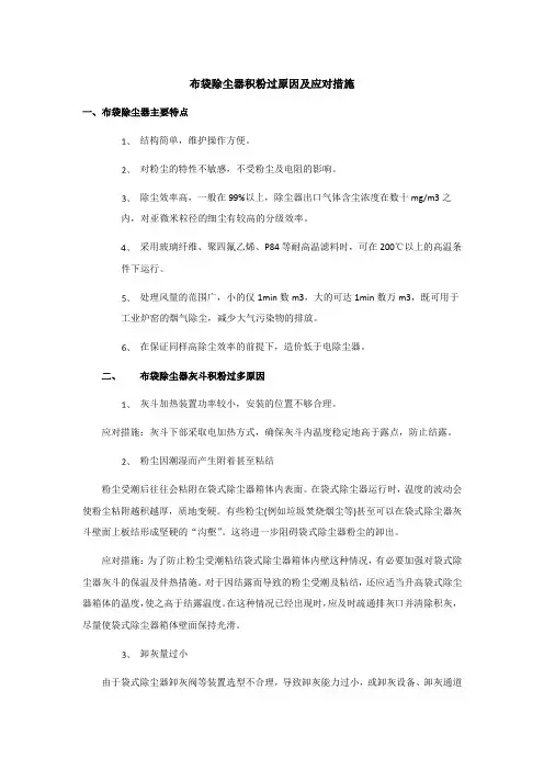 布袋除尘器积粉过原因及应对措施