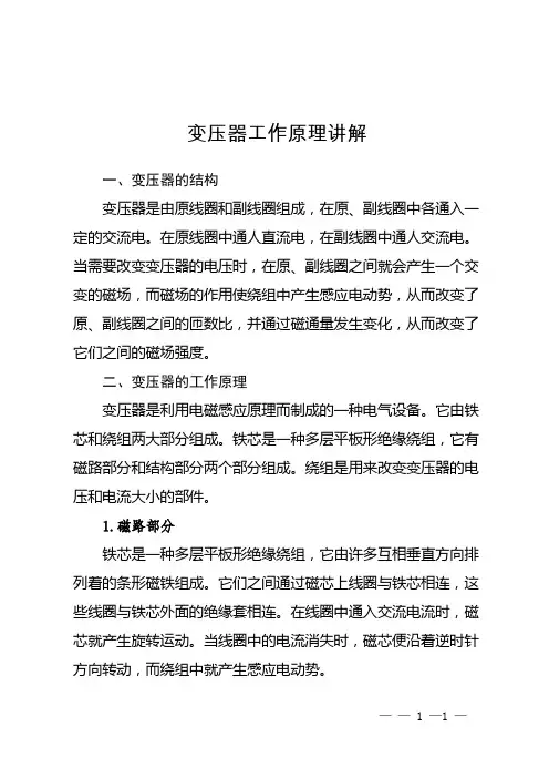 变压器工作原理讲解