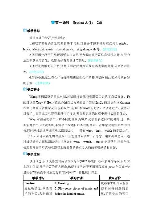 2024年人教版九年级英语上册 Unit 9 第一课时 Section A (1a—2d)