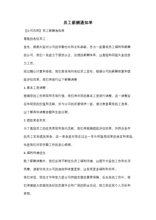 员工薪酬通知单