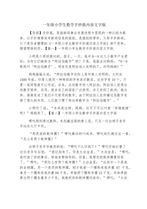 一年级小学生数学手抄报内容文字版