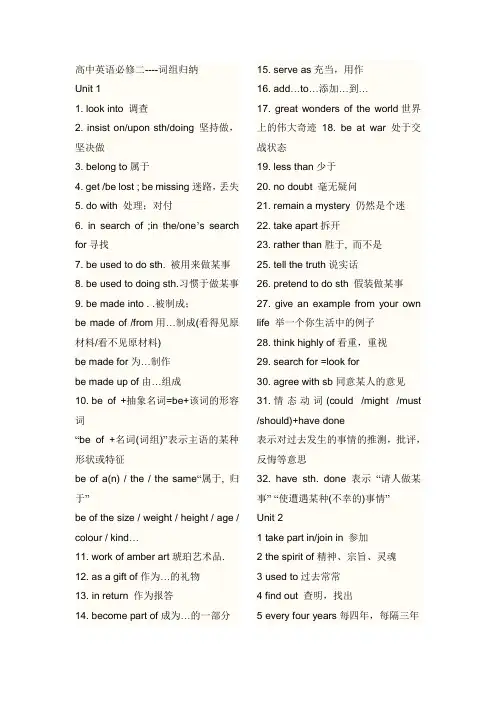 高一英语必修二短语总汇
