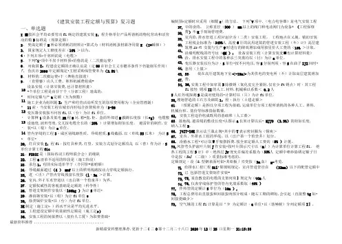 安装预算复习题