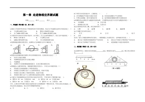 初中物理第一章走进物理世界测试卷(含答案)
