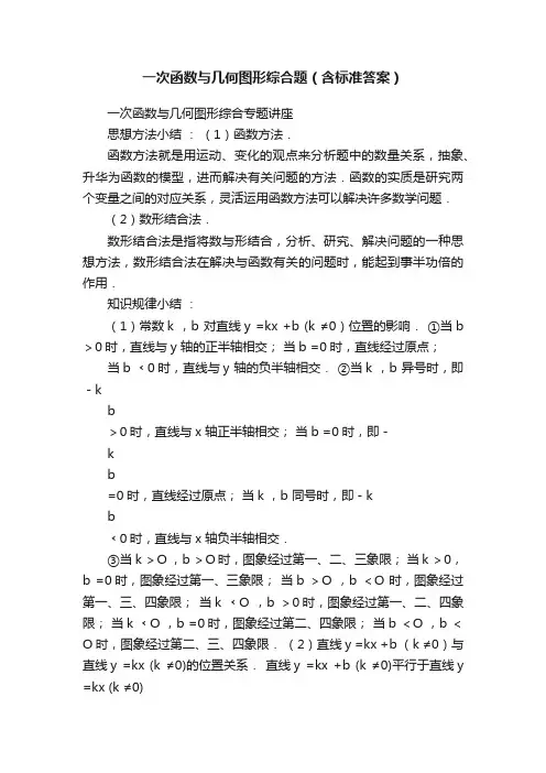 一次函数与几何图形综合题（含标准答案）