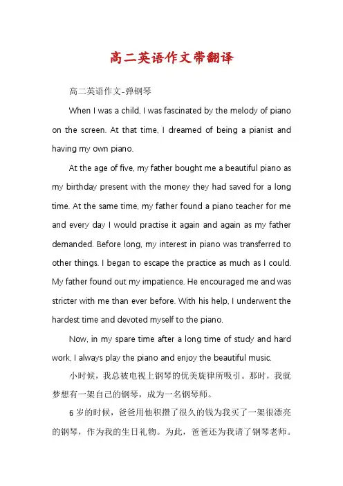 高二英语作文带翻译